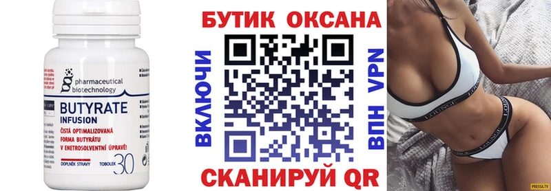 БУТИРАТ Butirat  закладки  Тавда 